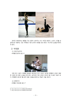 [대중매체론] 스포츠스타를 통한 매스미디어의 이데올로기 분석 -피겨선수 김연아를 중심으로-13