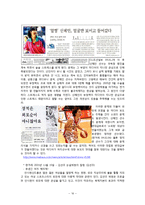 [대중매체론] 스포츠스타를 통한 매스미디어의 이데올로기 분석 -피겨선수 김연아를 중심으로-16