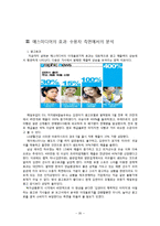 [대중매체론] 스포츠스타를 통한 매스미디어의 이데올로기 분석 -피겨선수 김연아를 중심으로-20
