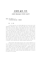 안나 카레니나를 읽고-1