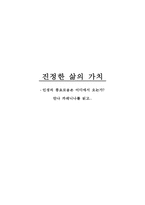 안나 카레니나를 읽고-11