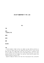 혼전동거(婚前同居)에 대한 고찰-1