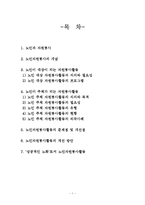 [노인복지론] 노인 자원봉사(여가)-1