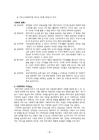 [아동복지] 가정위탁-4