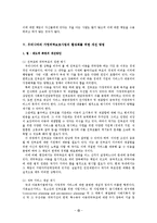 [아동복지] 가정위탁-16