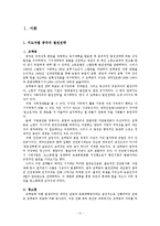 중국의 발전전략과 사회주의 -과학적 발전관을 중심으로-2