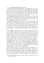 중국의 발전전략과 사회주의 -과학적 발전관을 중심으로-8