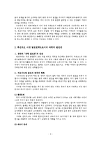 중국의 발전전략과 사회주의 -과학적 발전관을 중심으로-9