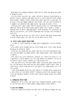중국의 발전전략과 사회주의 -과학적 발전관을 중심으로-10