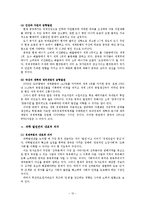 중국의 발전전략과 사회주의 -과학적 발전관을 중심으로-12