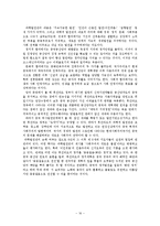 중국의 발전전략과 사회주의 -과학적 발전관을 중심으로-16
