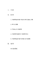 [아동복지론] 가정위탁보호사업-2