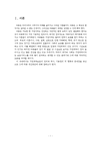 [아동복지론] 가정위탁보호사업-3