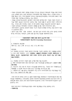 [아동복지론] 가정위탁보호사업-9