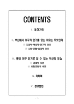 [사회심리학] 야구에 열광하는 부산의 원인분석-2