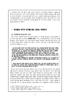 [사회심리학] 야구에 열광하는 부산의 원인분석-4