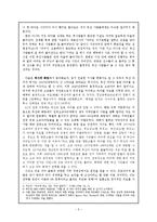 [사회심리학] 야구에 열광하는 부산의 원인분석-5