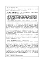 [사회심리학] 야구에 열광하는 부산의 원인분석-7