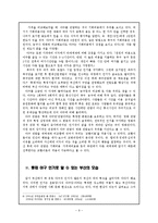 [사회심리학] 야구에 열광하는 부산의 원인분석-9