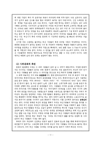 [사회심리학] 야구에 열광하는 부산의 원인분석-11