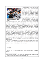 [사회심리학] 야구에 열광하는 부산의 원인분석-12