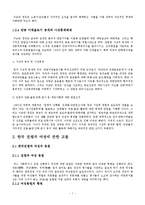[현대사] 한국전쟁의 잔상-7