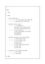 [놀이문화] 대학생의 술자리 문화와 성문제-2