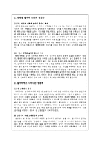 [놀이문화] 대학생의 술자리 문화와 성문제-4