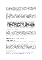 [놀이문화] 대학생의 술자리 문화와 성문제-7