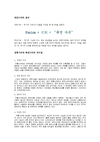퓨전사극 레포트-2