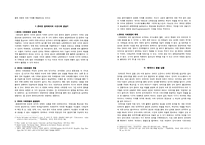 [정치학] 사회운동-4