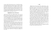 [정치학] 사회운동-6
