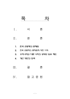 [관료제론] 한국 관료제의 문제점과 개선 방안 -공무원 임용 제도의 문제와 개선-2