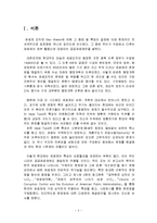 [관료제론] 한국 관료제의 문제점과 개선 방안 -공무원 임용 제도의 문제와 개선-3