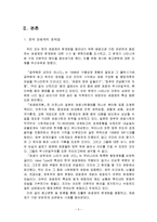 [관료제론] 한국 관료제의 문제점과 개선 방안 -공무원 임용 제도의 문제와 개선-4