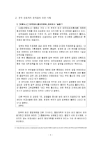 [관료제론] 한국 관료제의 문제점과 개선 방안 -공무원 임용 제도의 문제와 개선-5