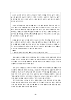 [관료제론] 한국 관료제의 문제점과 개선 방안 -공무원 임용 제도의 문제와 개선-7