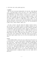 [관료제론] 한국 관료제의 문제점과 개선 방안 -공무원 임용 제도의 문제와 개선-8