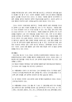 [관료제론] 한국 관료제의 문제점과 개선 방안 -공무원 임용 제도의 문제와 개선-10