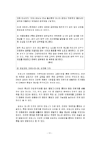 [관료제론] 한국 관료제의 문제점과 개선 방안 -공무원 임용 제도의 문제와 개선-11