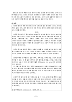 [관료제론] 한국 관료제의 문제점과 개선 방안 -공무원 임용 제도의 문제와 개선-12