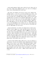 [관료제론] 한국 관료제의 문제점과 개선 방안 -공무원 임용 제도의 문제와 개선-13