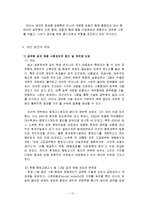 [관료제론] 한국 관료제의 문제점과 개선 방안 -공무원 임용 제도의 문제와 개선-14