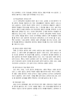 [관료제론] 한국 관료제의 문제점과 개선 방안 -공무원 임용 제도의 문제와 개선-15