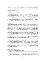 [관료제론] 한국 관료제의 문제점과 개선 방안 -공무원 임용 제도의 문제와 개선-16