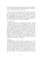 [관료제론] 한국 관료제의 문제점과 개선 방안 -공무원 임용 제도의 문제와 개선-17