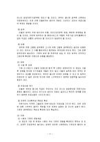 [관료제론] 한국 관료제의 문제점과 개선 방안 -공무원 임용 제도의 문제와 개선-18