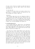 [관료제론] 한국 관료제의 문제점과 개선 방안 -공무원 임용 제도의 문제와 개선-19