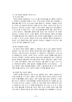 [관료제론] 한국 관료제의 문제점과 개선 방안 -공무원 임용 제도의 문제와 개선-20