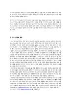 [인터넷 정치] 17대 대선의 온라인 선거운동을 통한 정상화 가설 입증-14